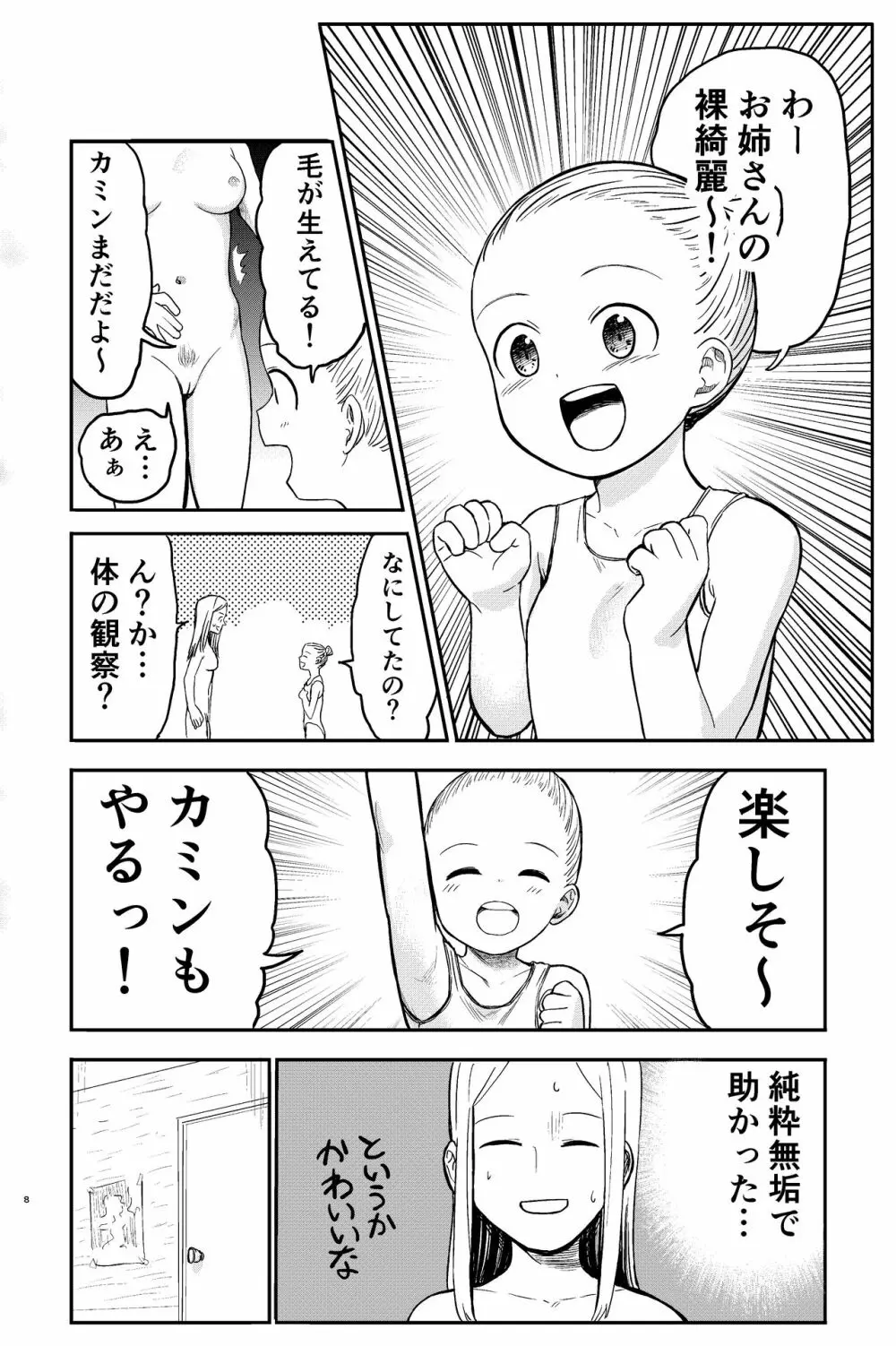 おねろりバレエッチ Page.8