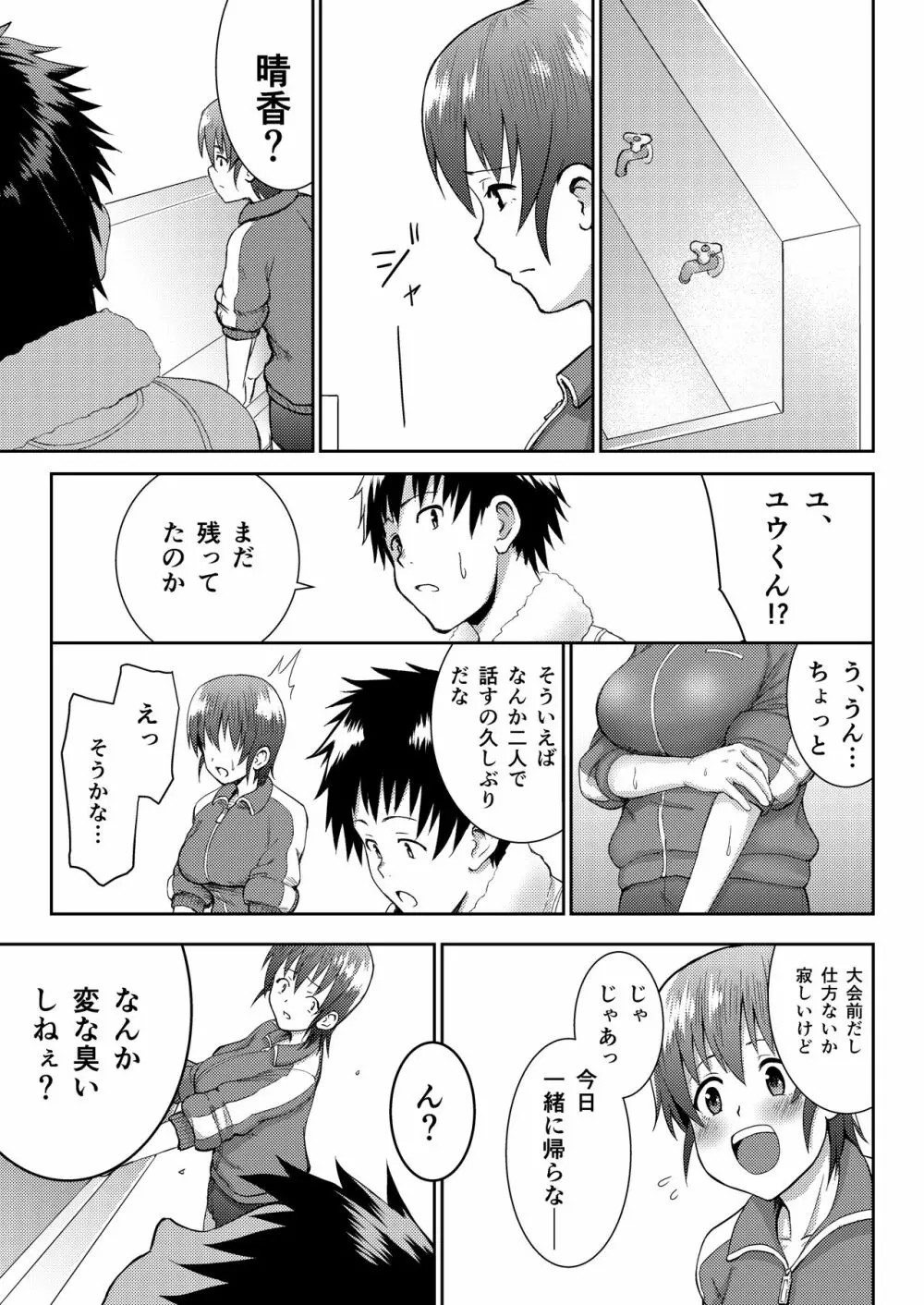 陸上部マネージャー寝取られ活動日誌 Page.15