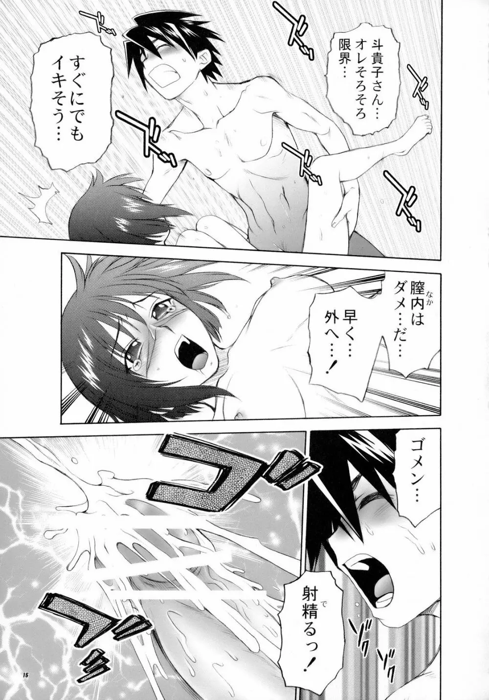 ほどほどタイム Page.14