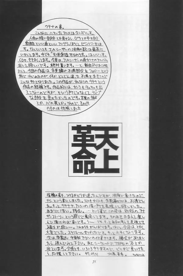 天上革命 Page.70