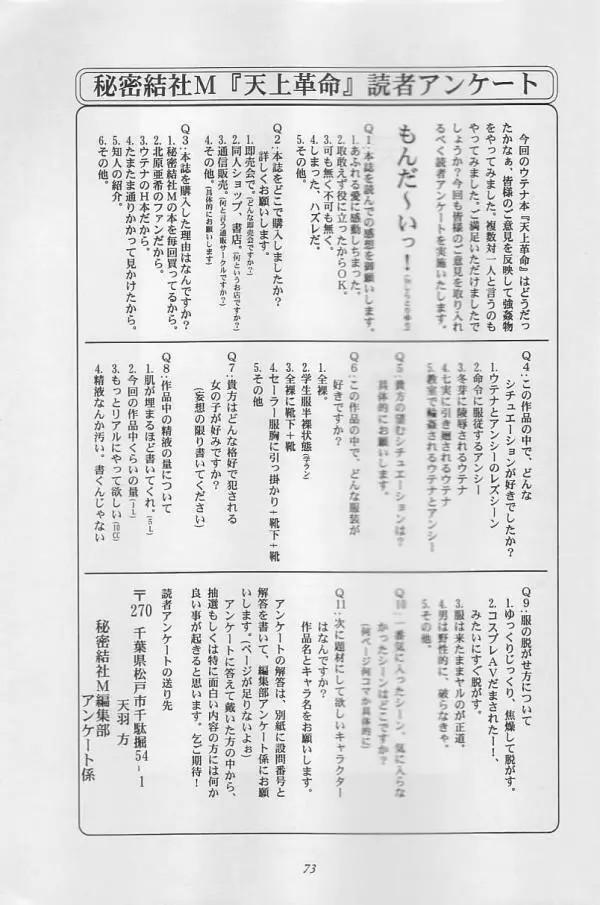 天上革命 Page.72