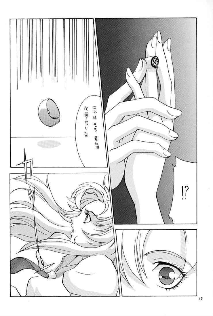 「絶対」 Page.11