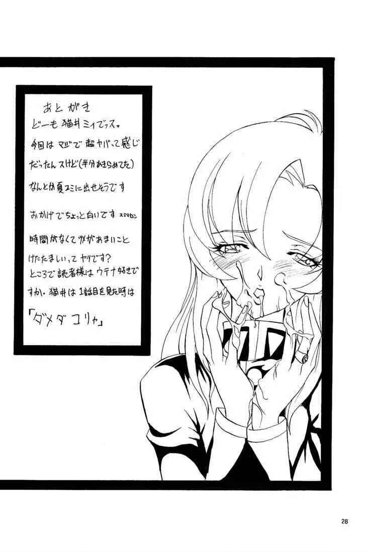 「絶対」 Page.27