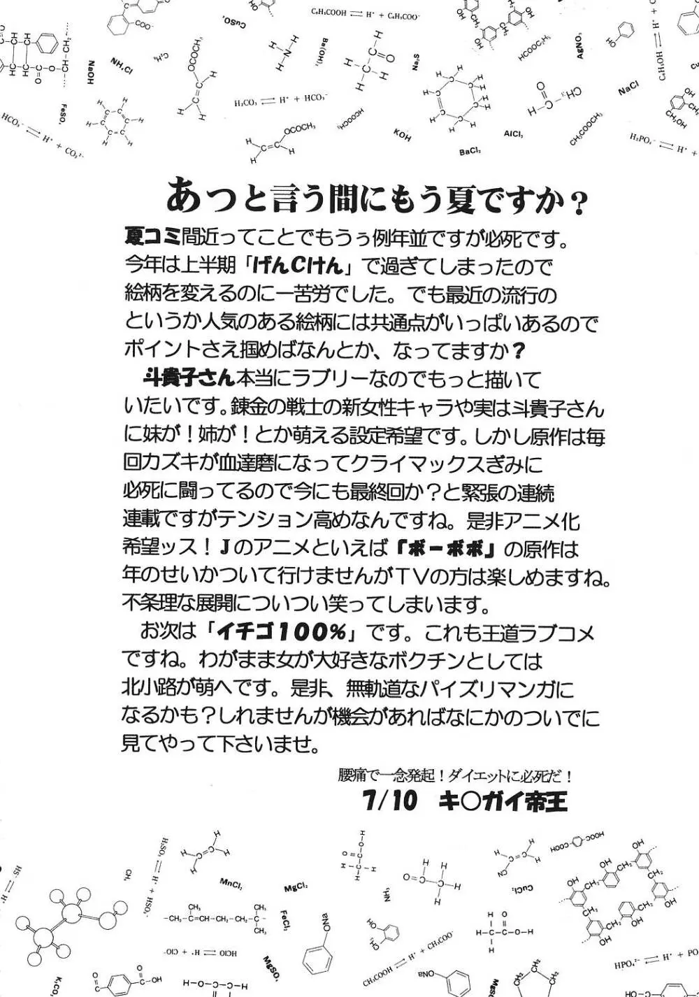 夢想恋禁 2 Page.29