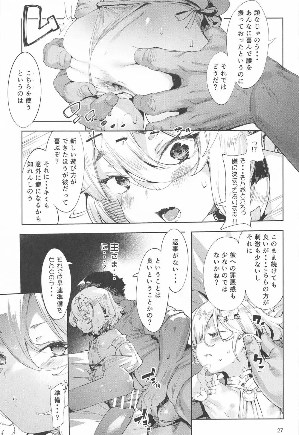 ごめんなさい主さま2 Page.26