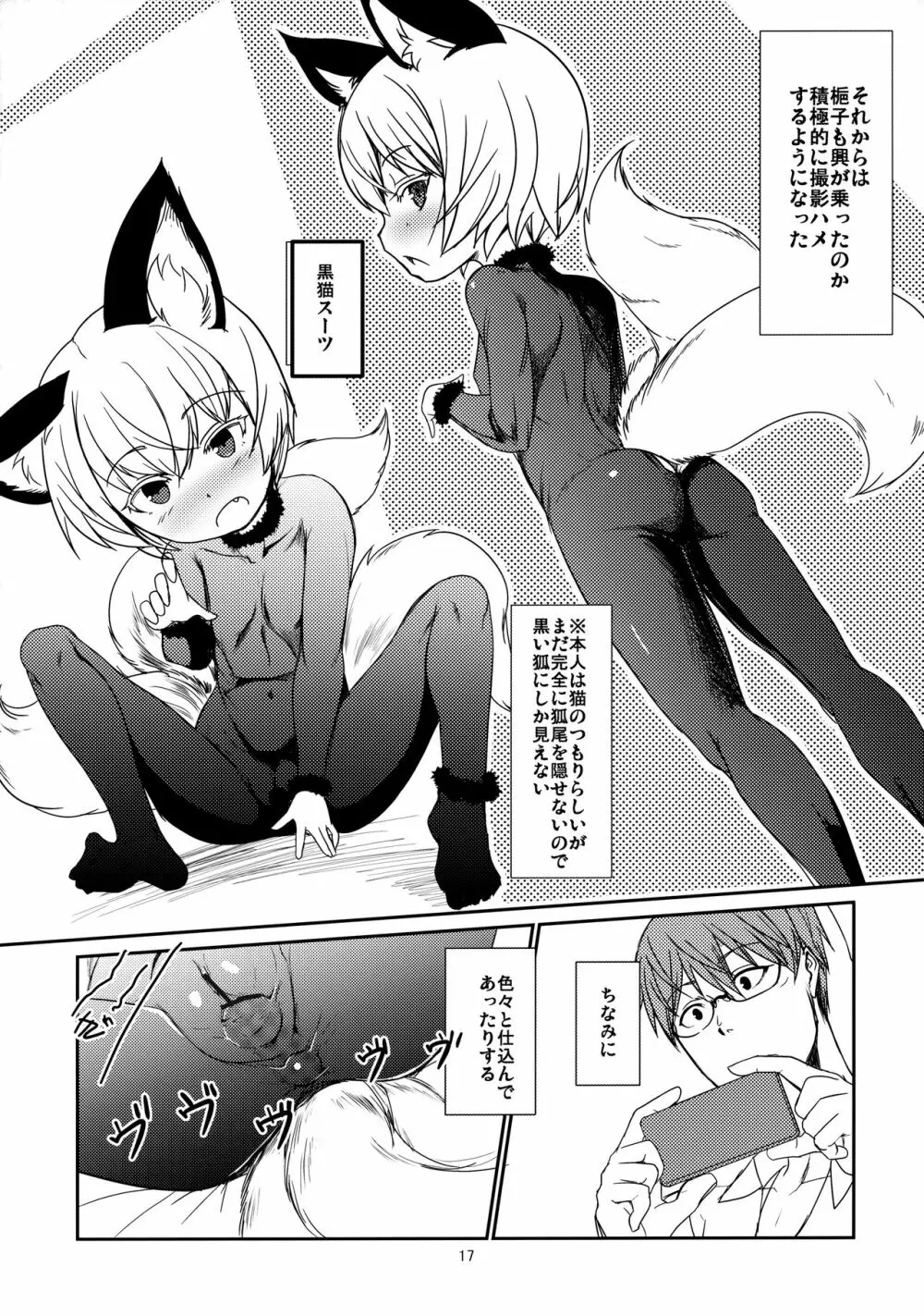 白狐の杜其の拾弐 Page.16