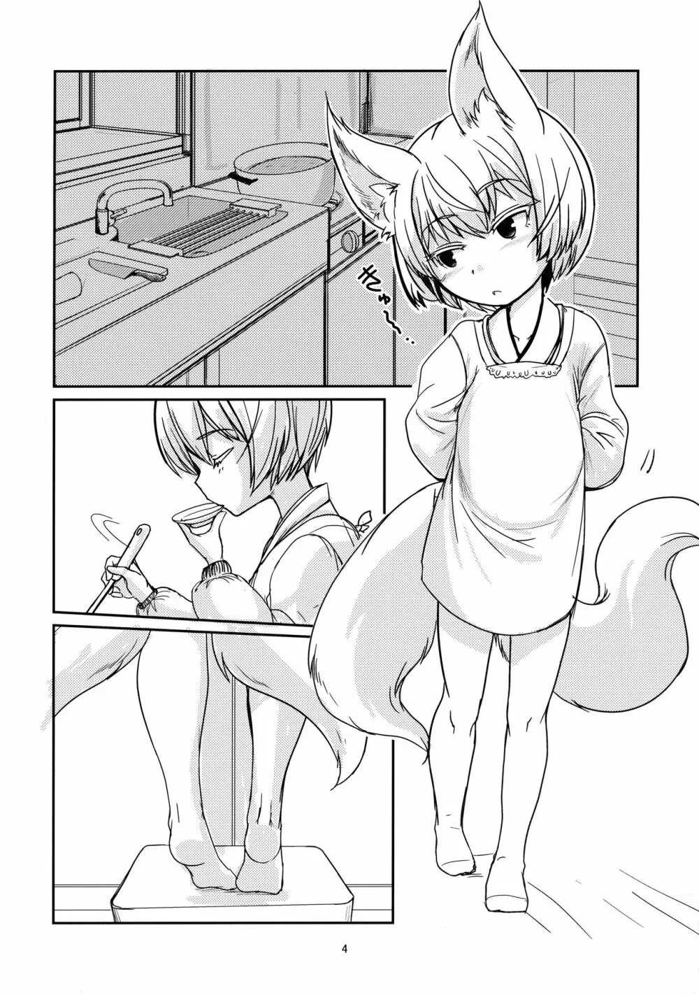 白狐の杜其の拾弐 Page.3