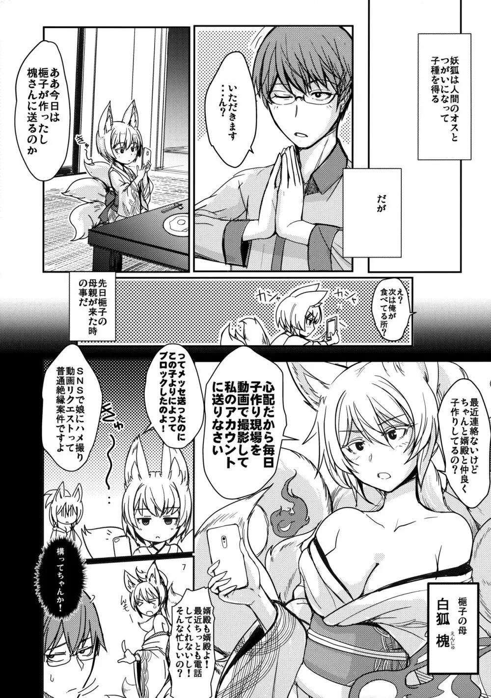 白狐の杜其の拾弐 Page.6