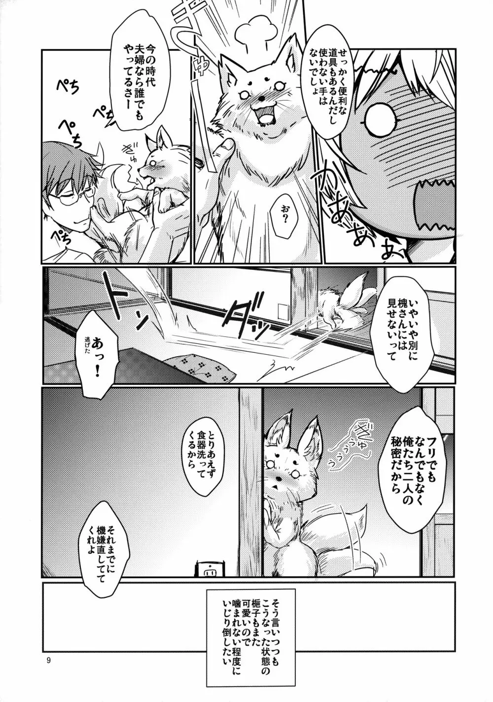 白狐の杜其の拾弐 Page.8