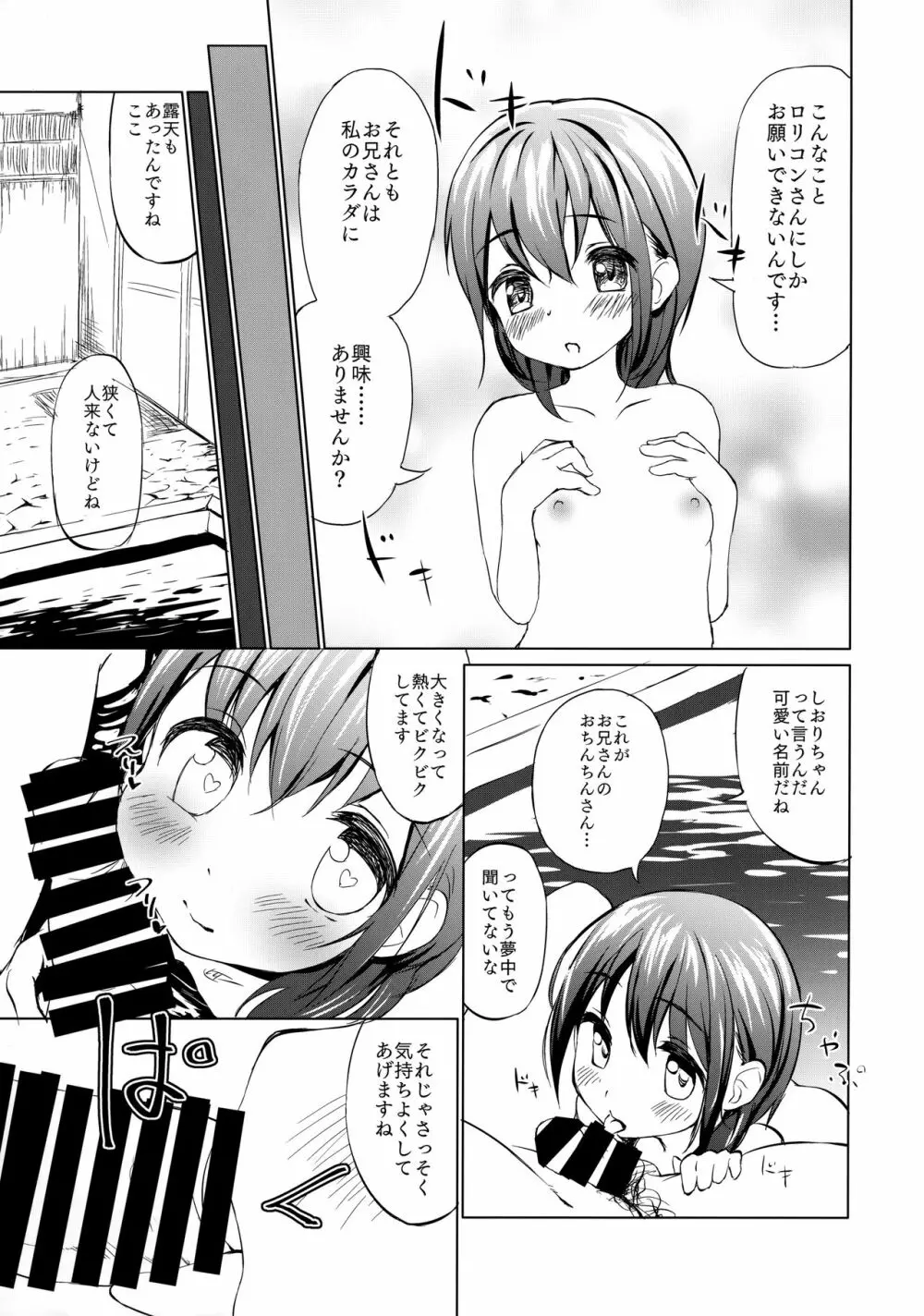 育ちの良いJSが悪い大人を誘惑してくる2 Page.10