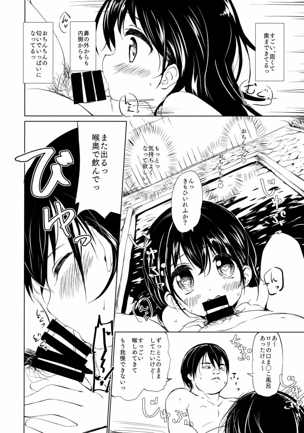 育ちの良いJSが悪い大人を誘惑してくる2 Page.11