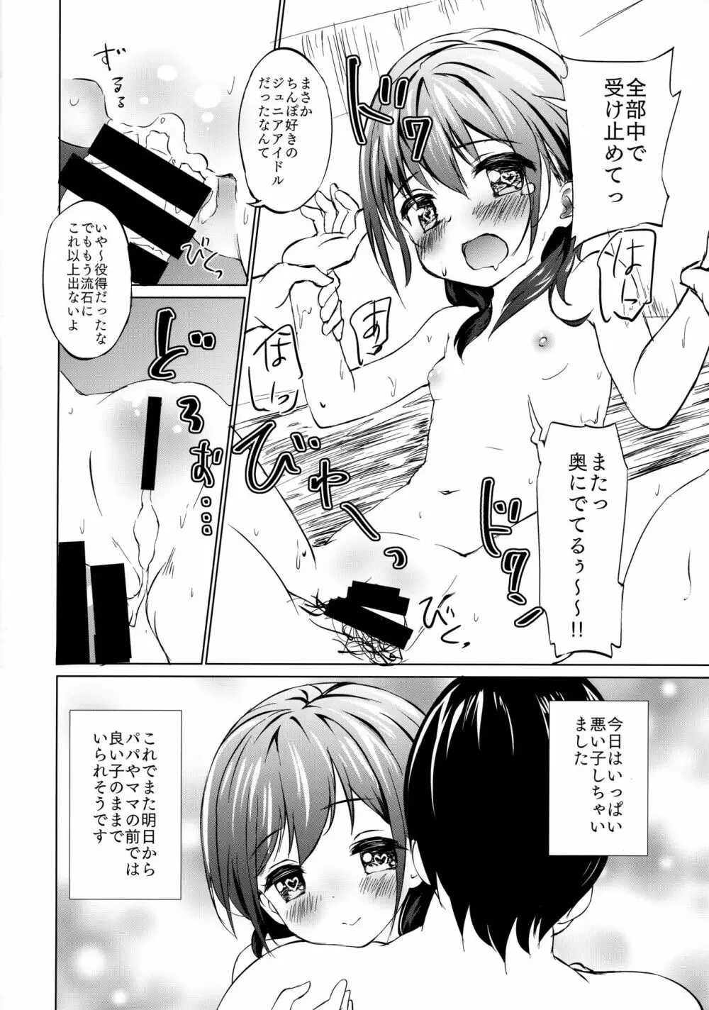 育ちの良いJSが悪い大人を誘惑してくる2 Page.17