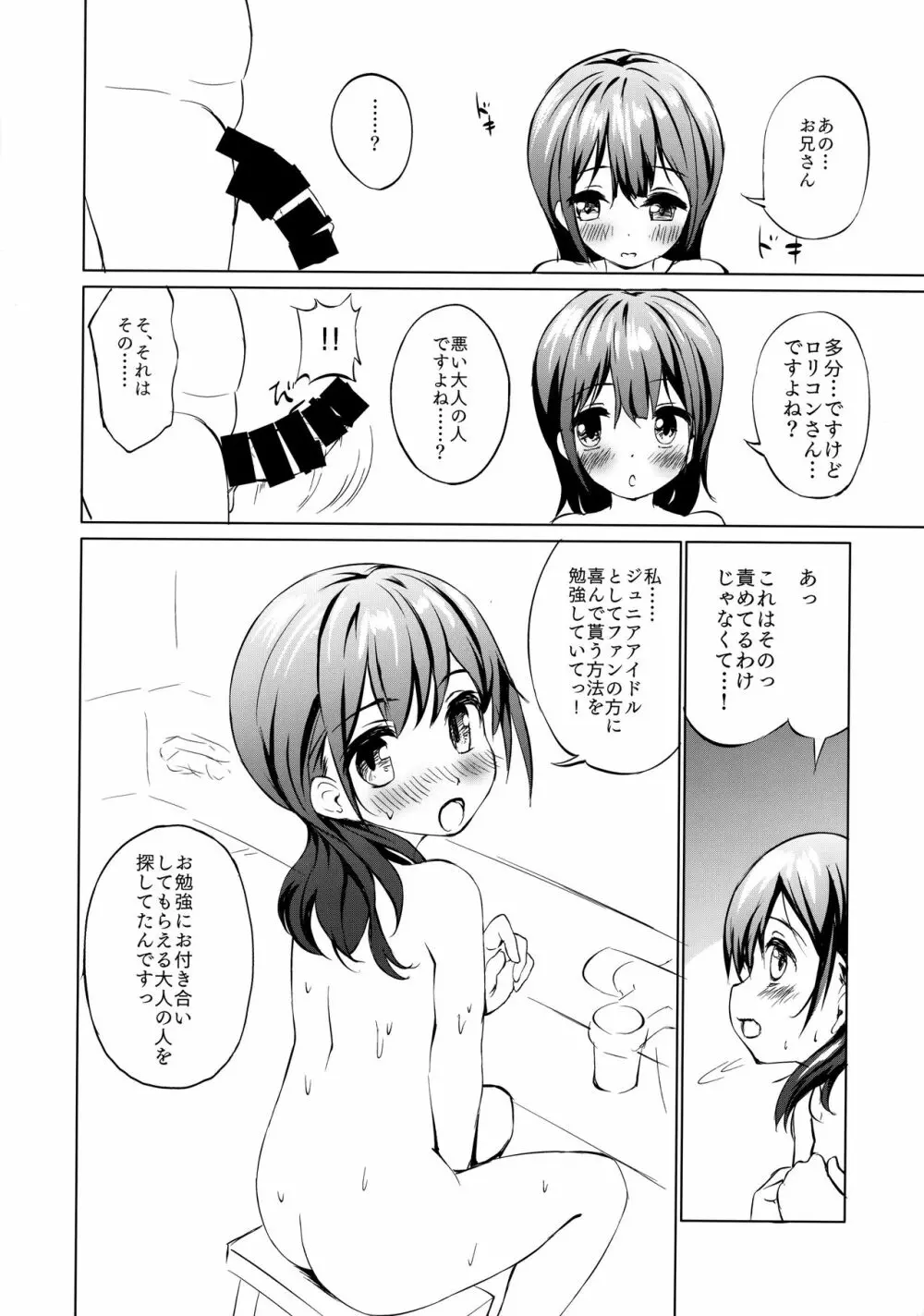 育ちの良いJSが悪い大人を誘惑してくる2 Page.9