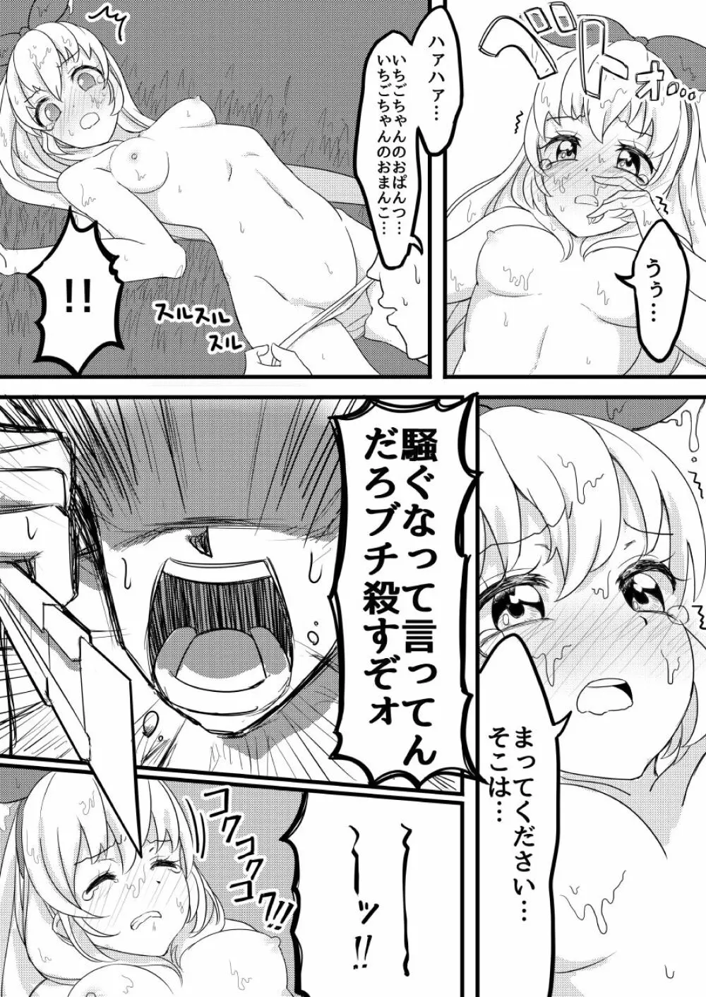 星宮いちごの膣 Page.10