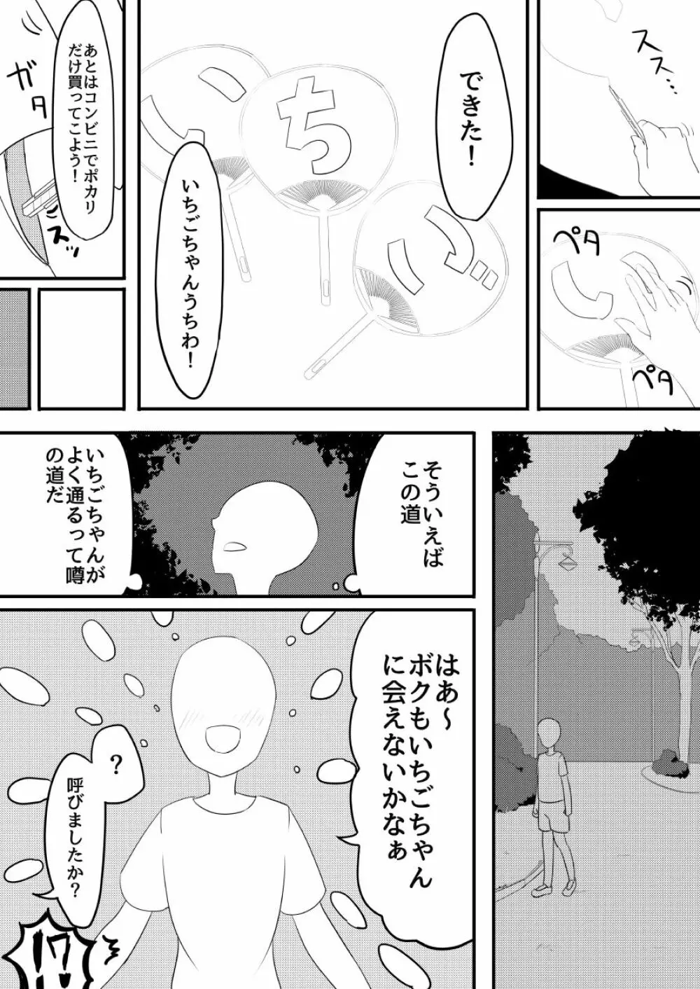 星宮いちごの膣 Page.3