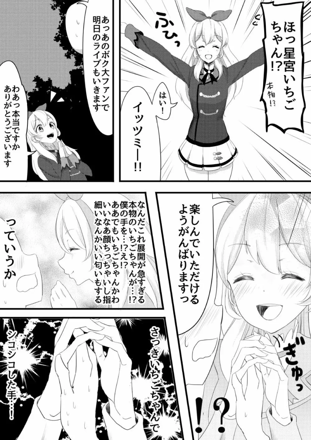 星宮いちごの膣 Page.4