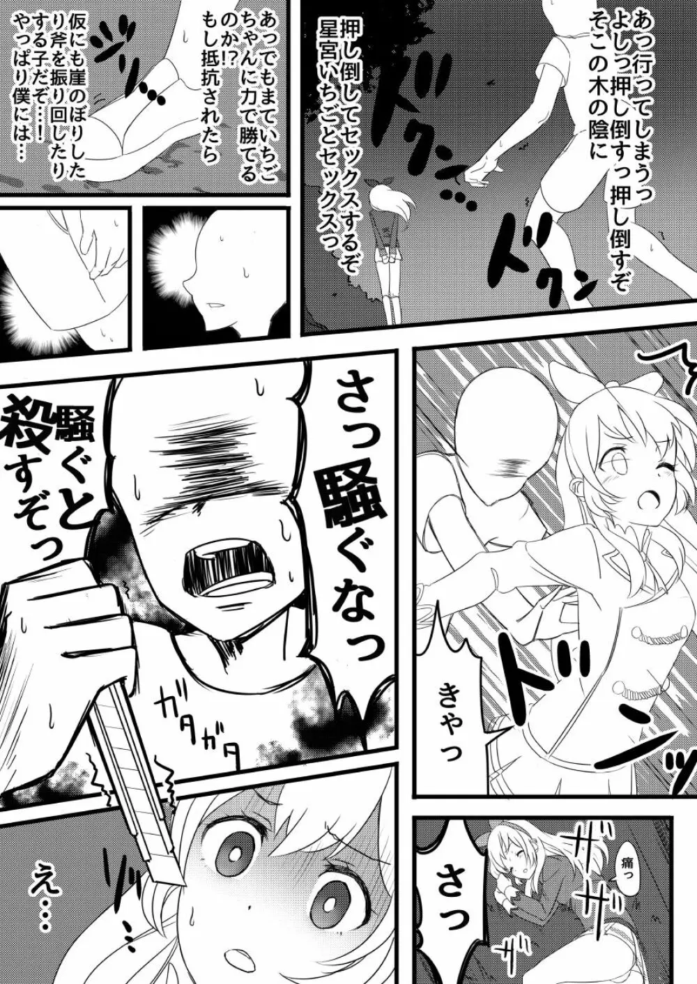 星宮いちごの膣 Page.6