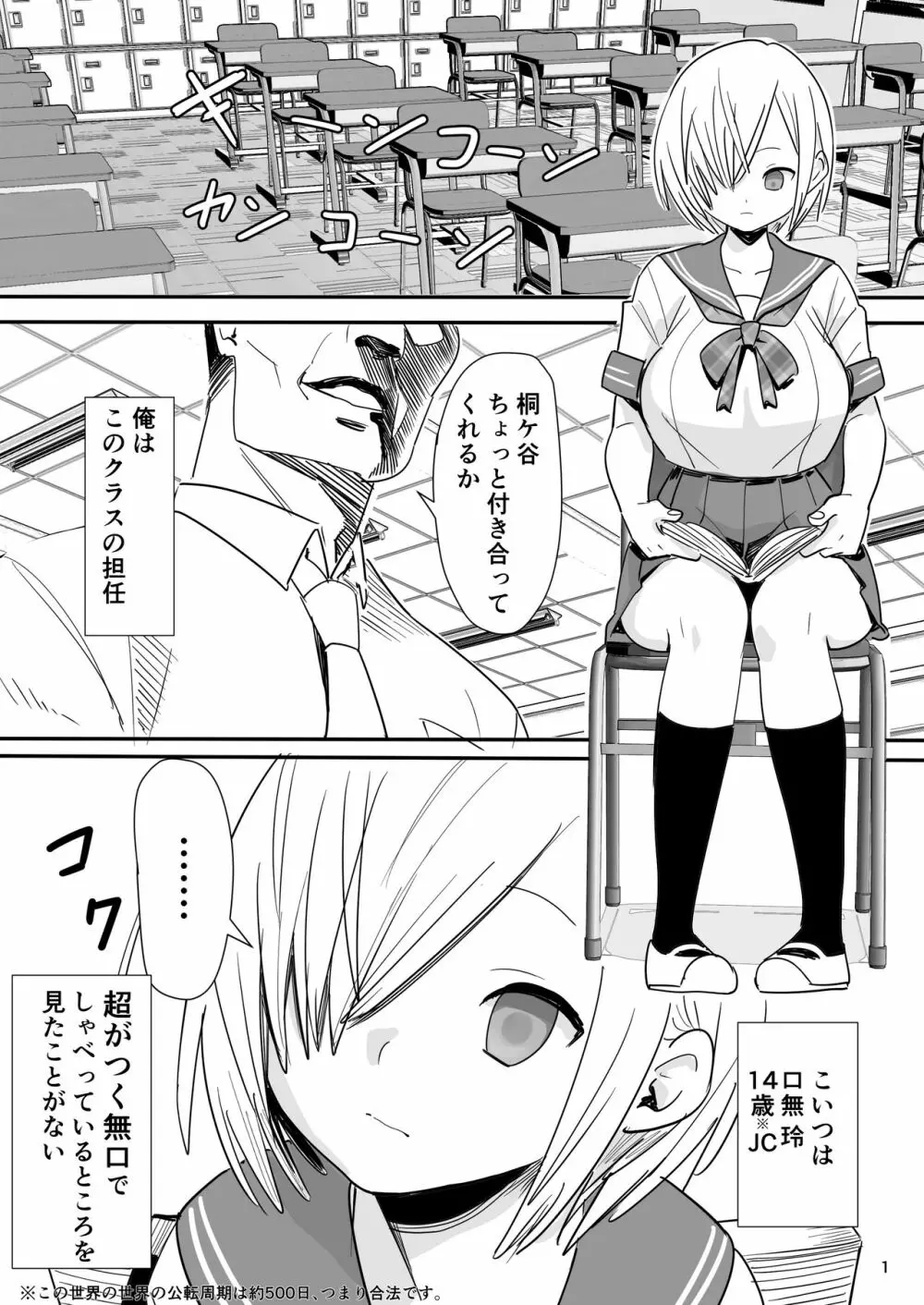 無抵抗少女 Page.2