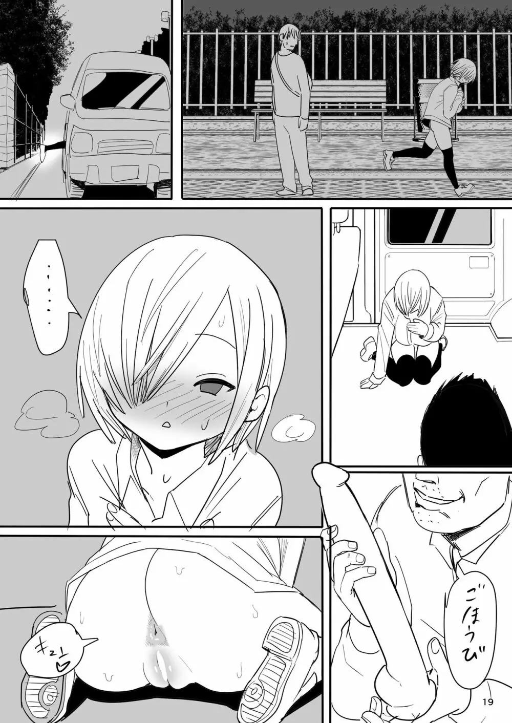 無抵抗少女 Page.20