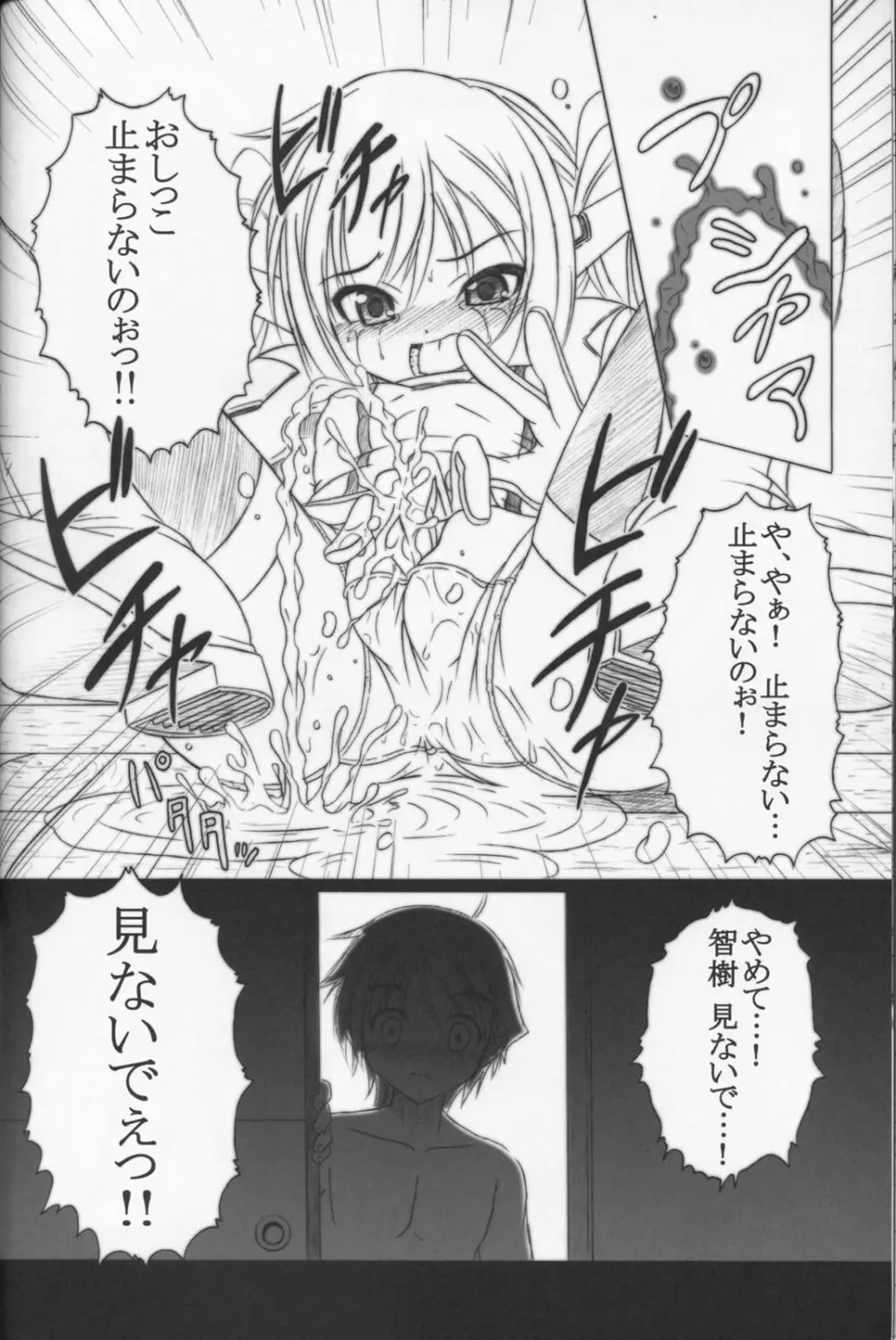 そらのまよいどり Page.26