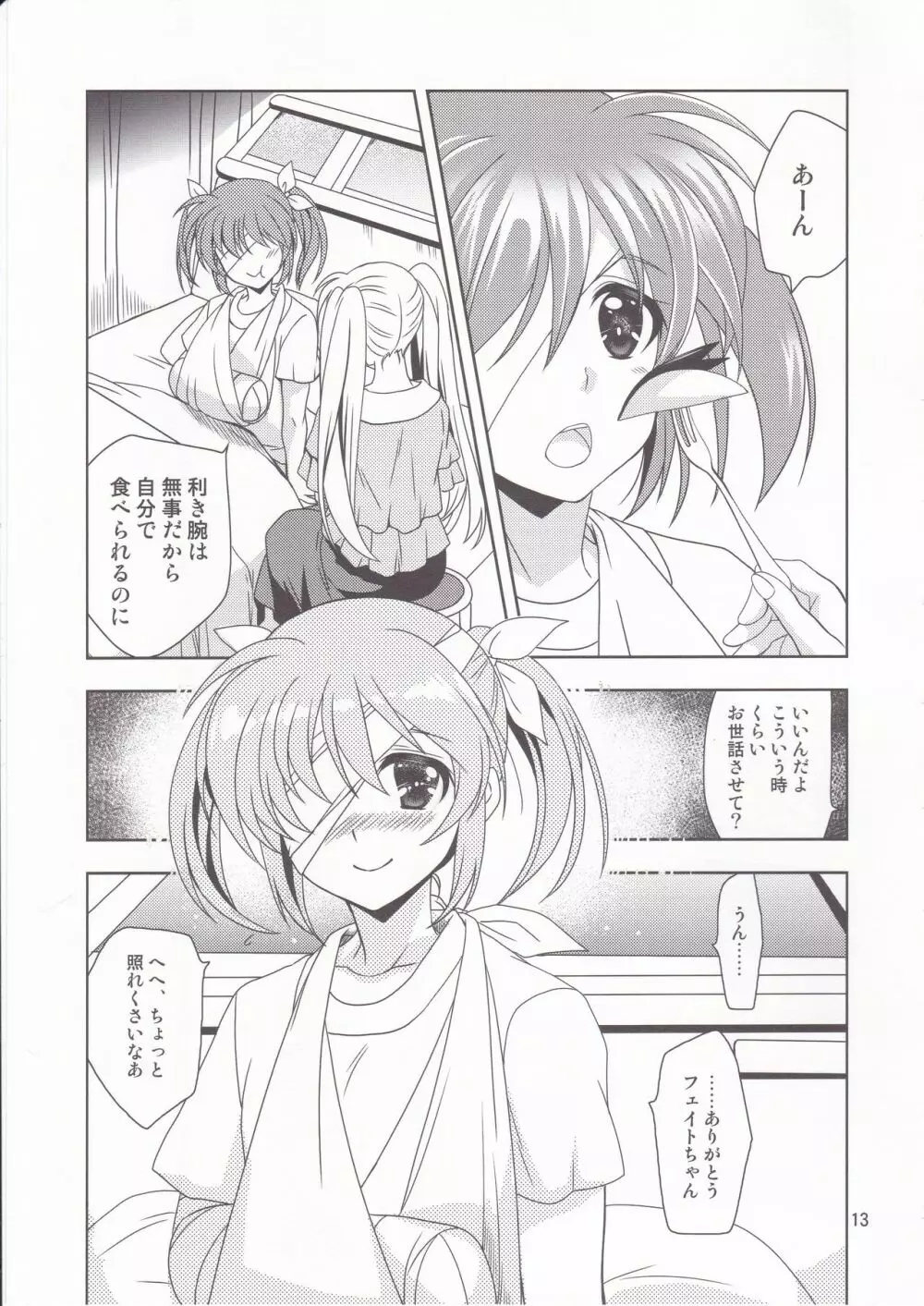魔法少女マジカルSEED Friends Page.12