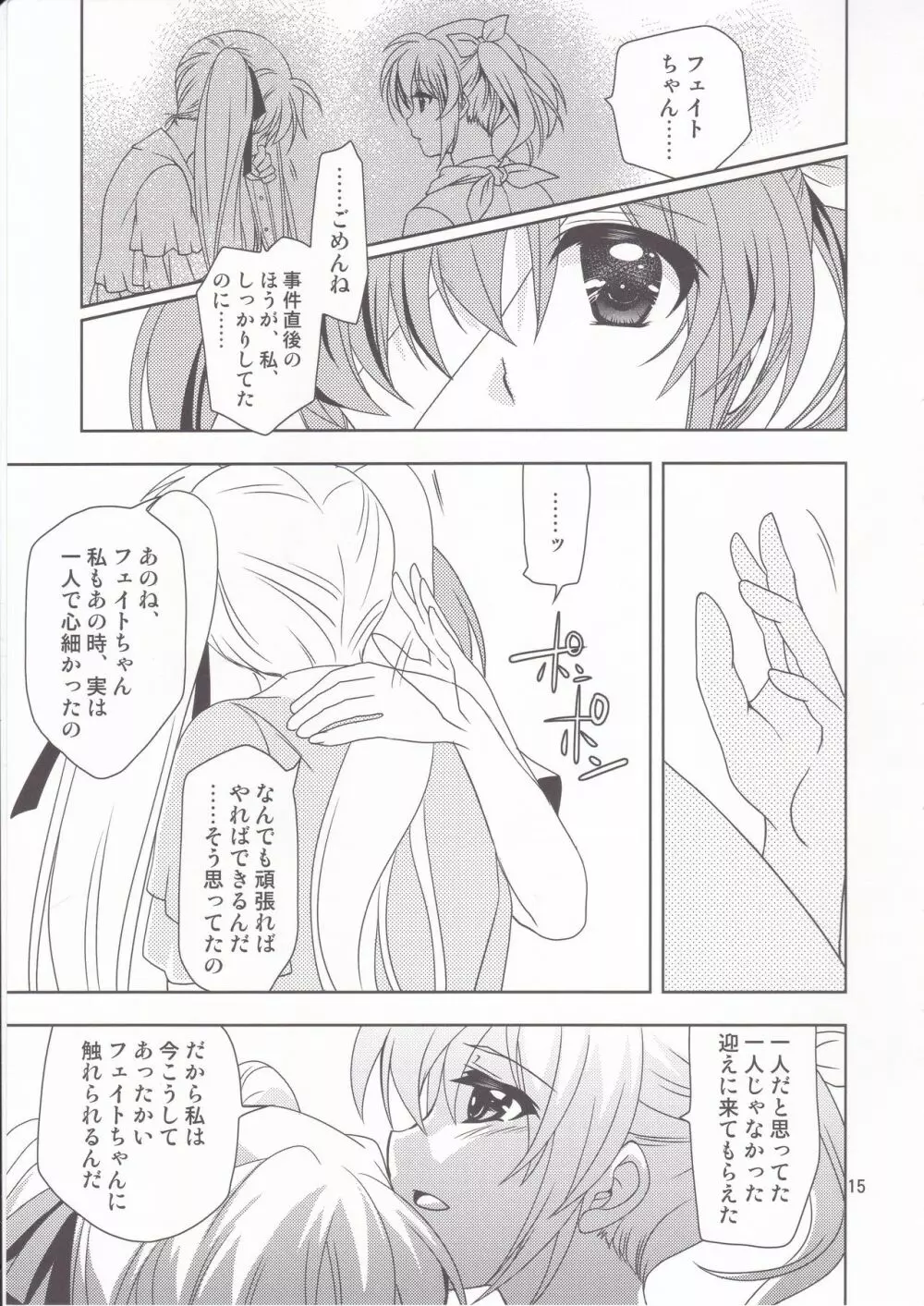 魔法少女マジカルSEED Friends Page.14