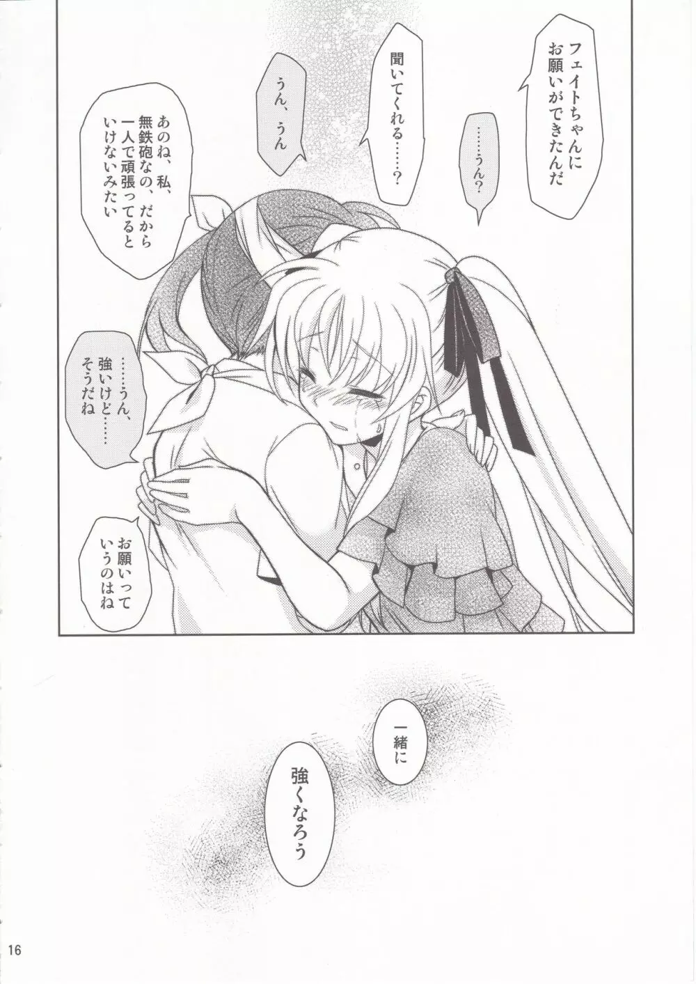 魔法少女マジカルSEED Friends Page.15