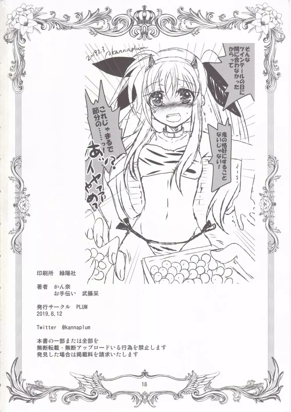 魔法少女マジカルSEED Friends Page.17