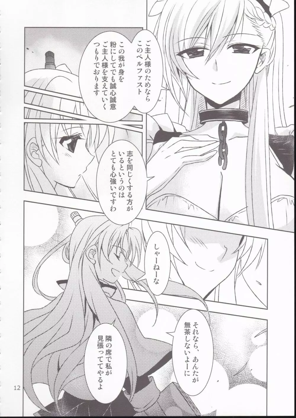 兄貴ちゃんinロイヤル Page.11