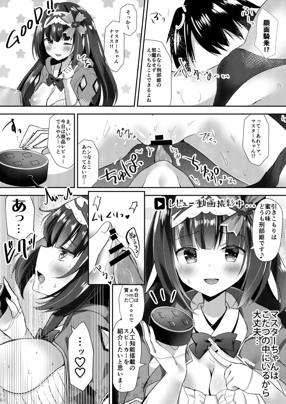 刑部姫のえっちな生配信 Page.7