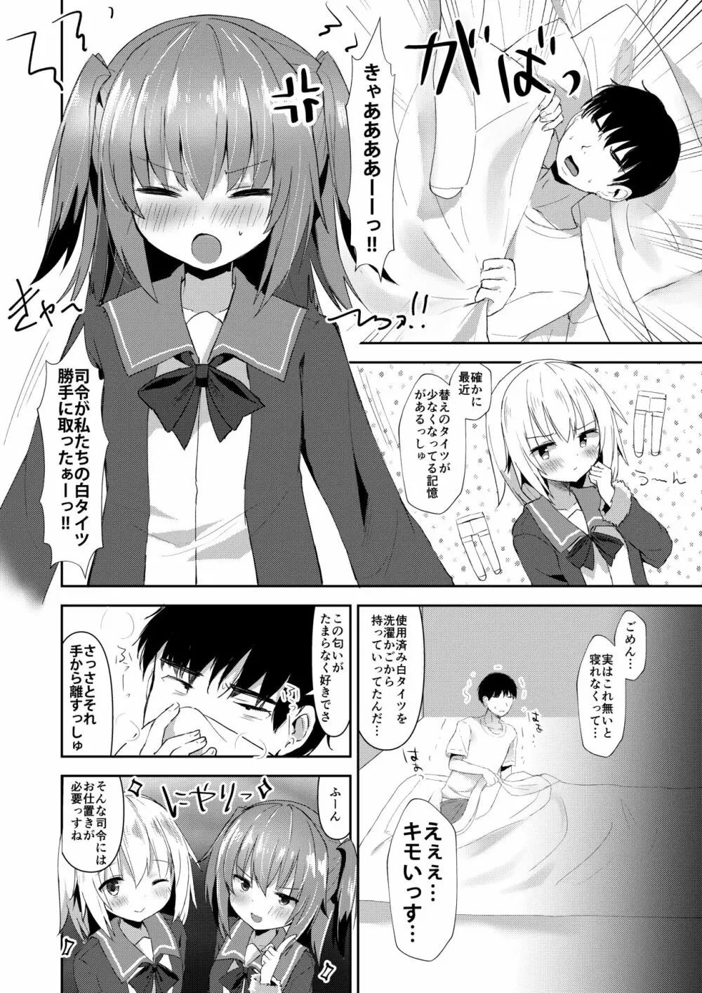 占守と国後の白タイツでしゅっしゅ!! Page.4
