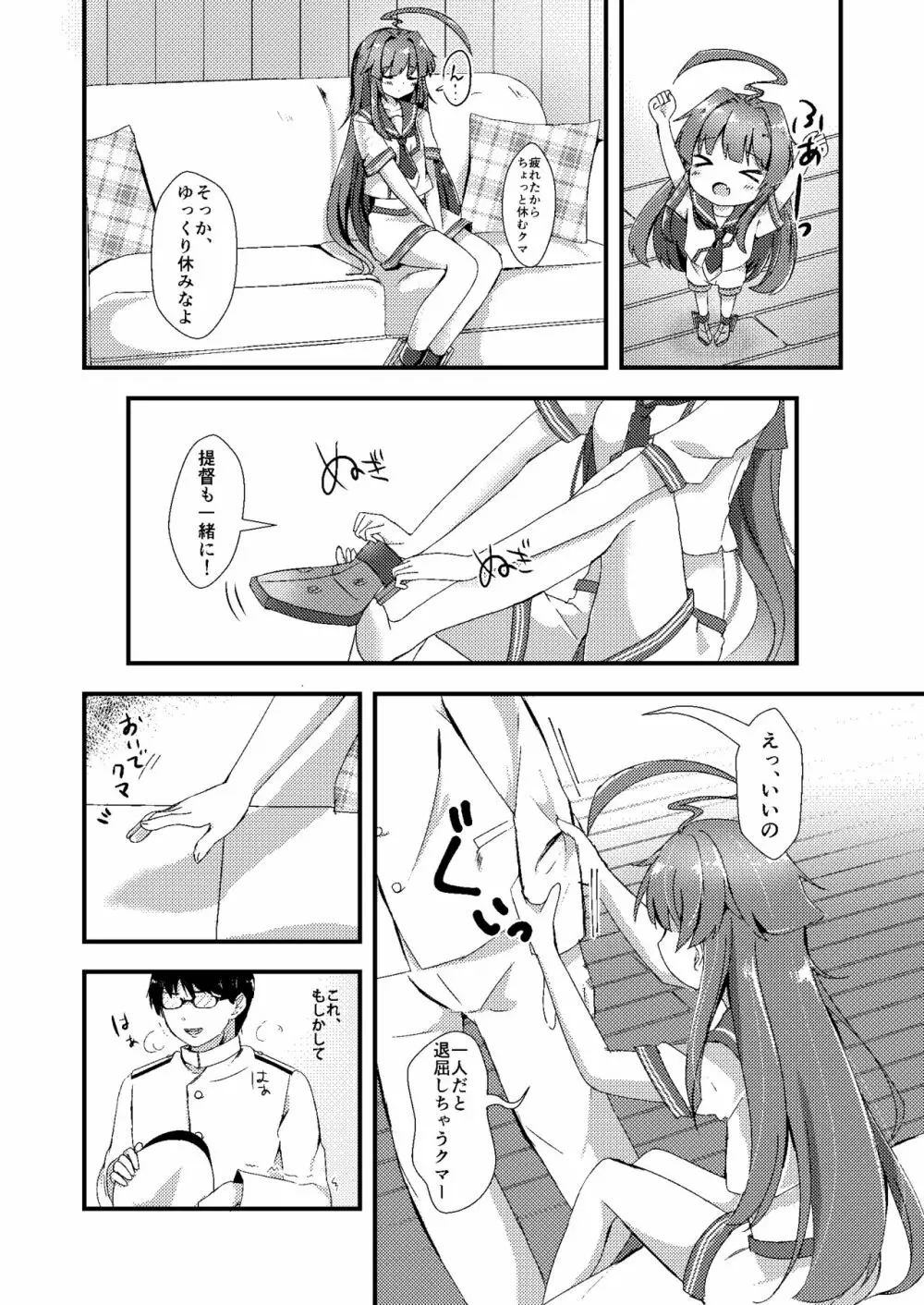 意外にあざとい球磨ちゃん Page.3