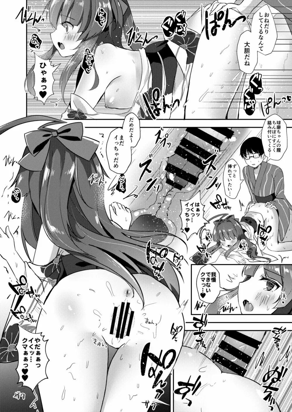 浴衣姿の球磨ちゃんと Page.9