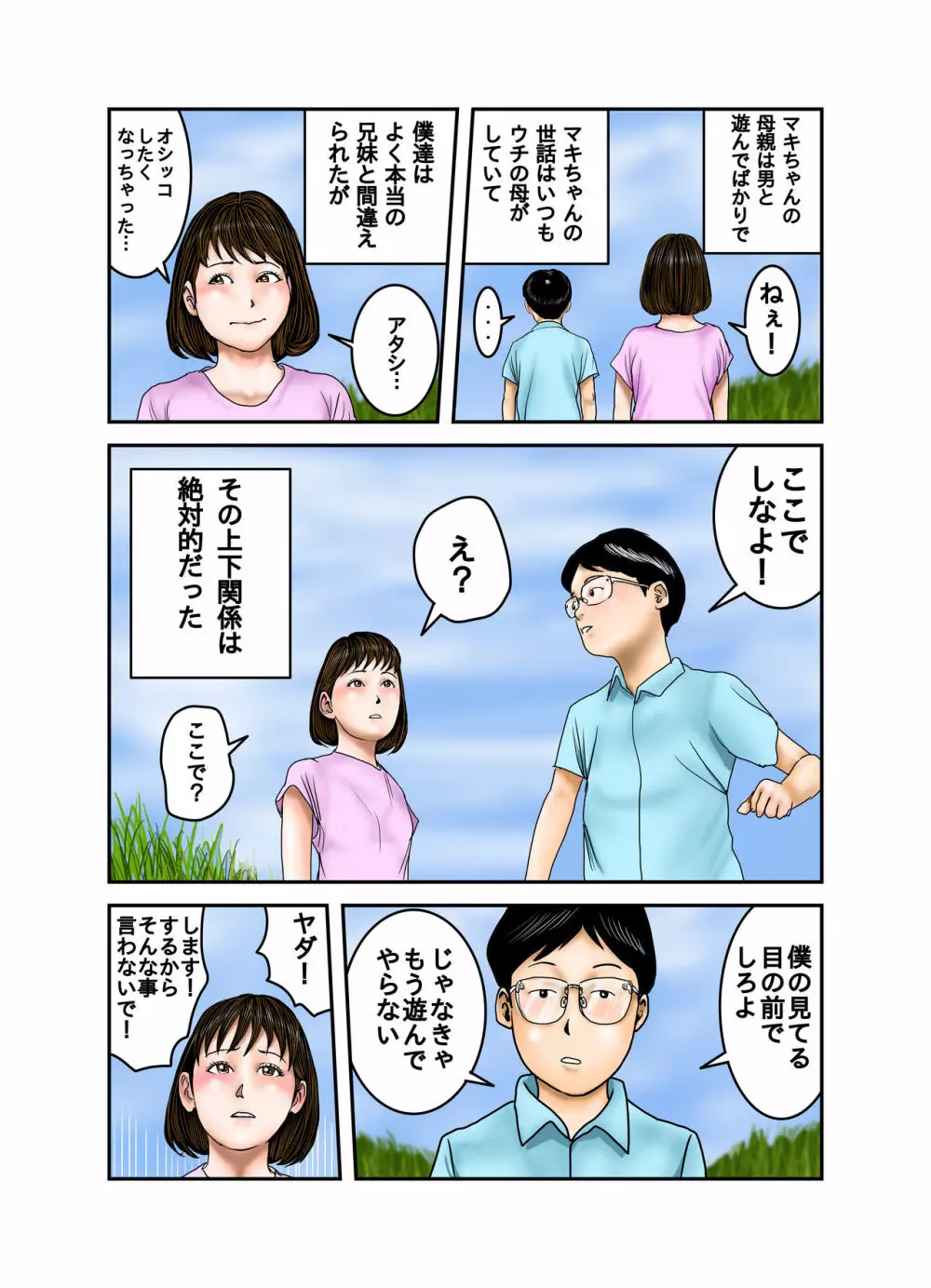 ペットのマキちゃんその1フルリメイク Page.62