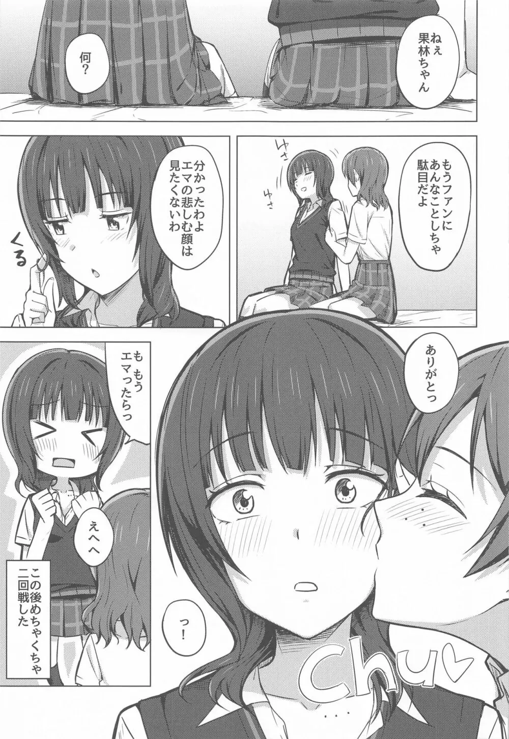 ゆずれない想い 変わらない思い Page.17