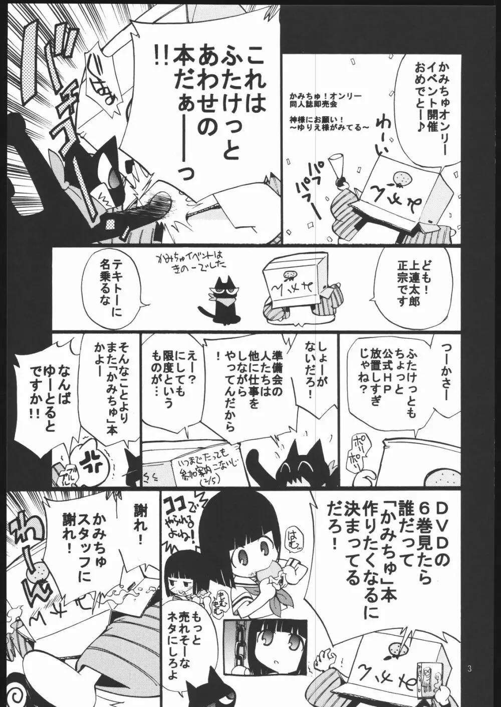 神様で勃起中 Page.2