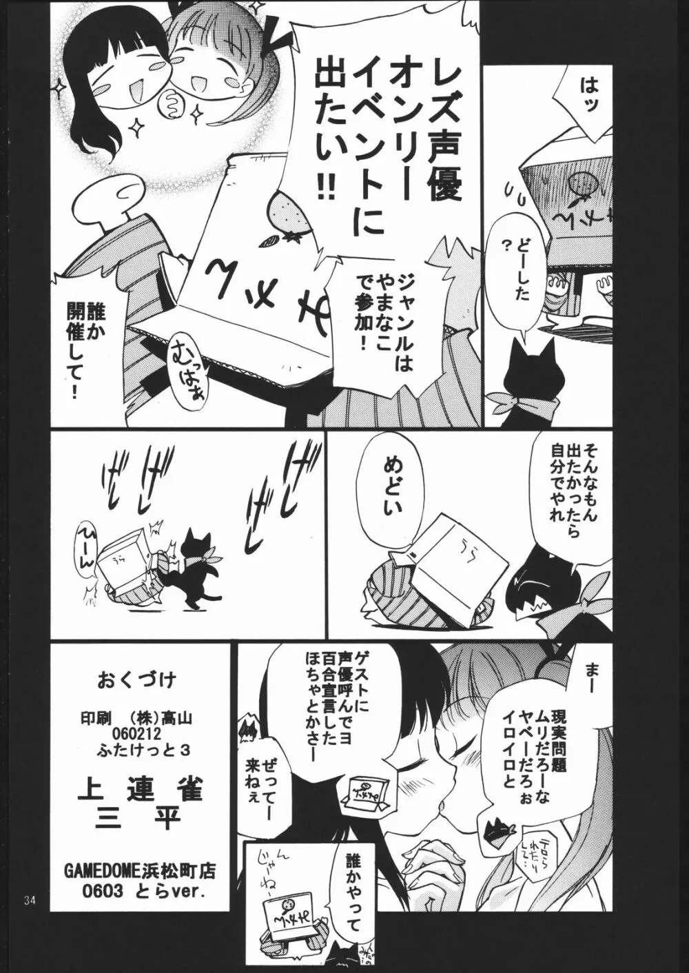 神様で勃起中 Page.33