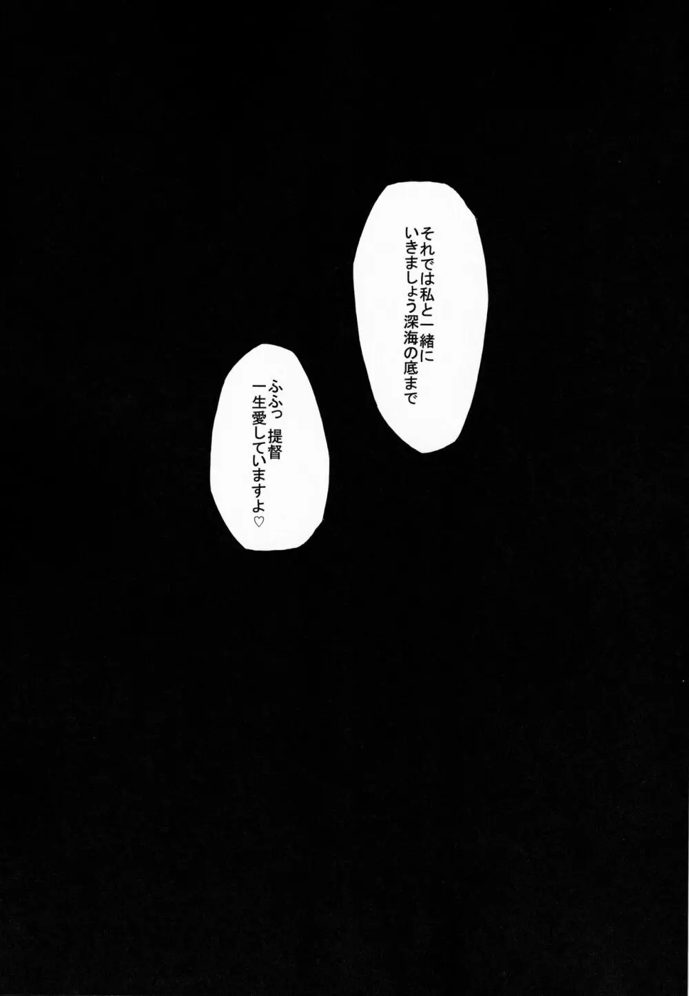 堕ち鶴パラサイト・結 Page.54