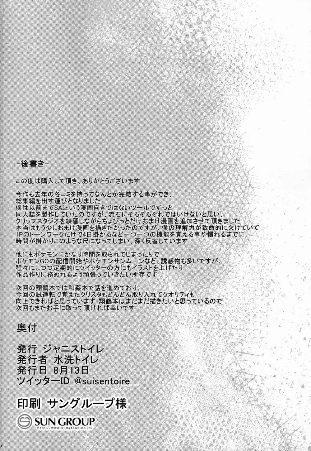 堕ち鶴パラサイト・結 Page.59