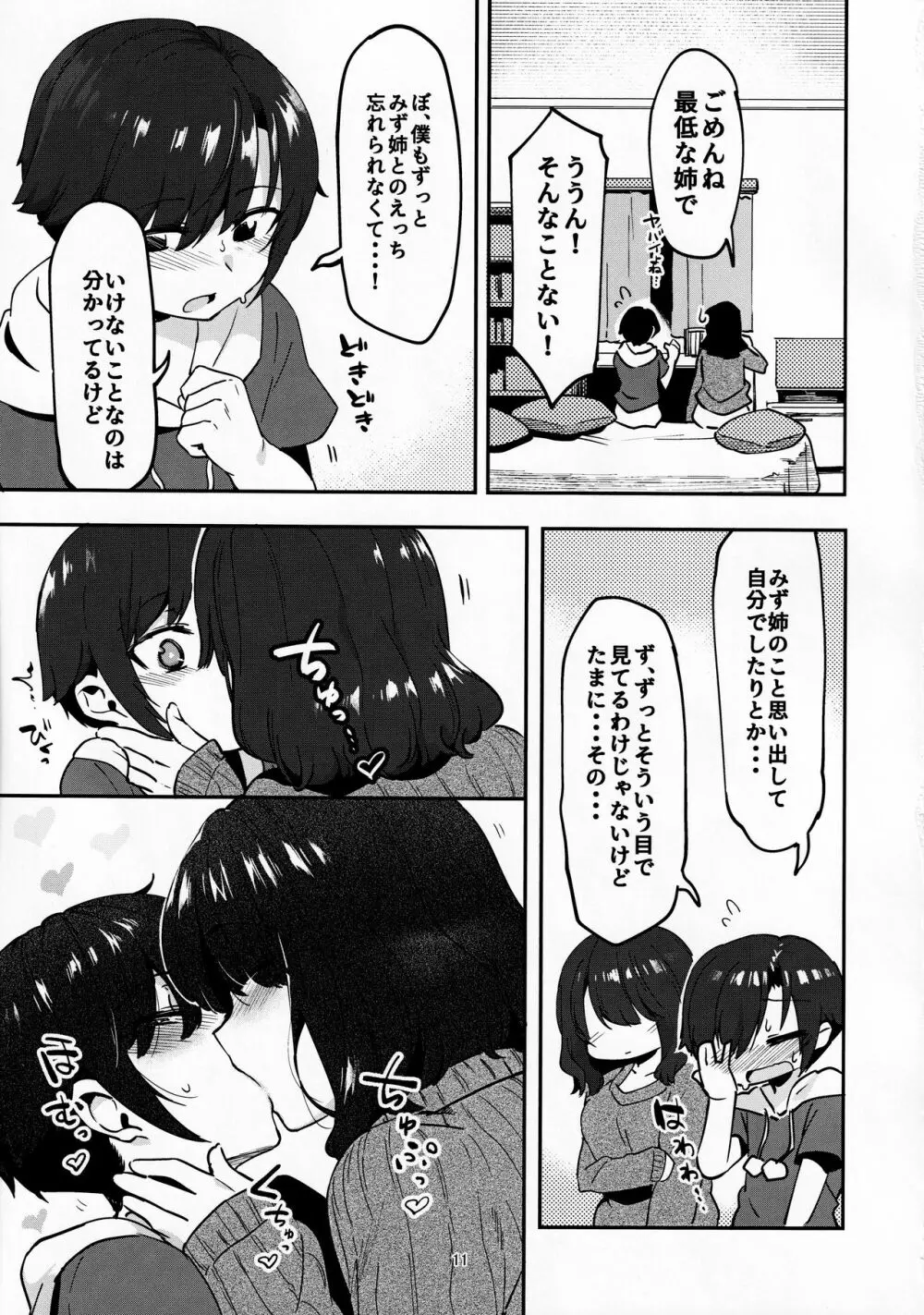 昔してた姉弟 Page.10