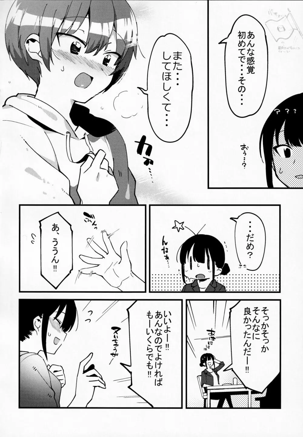 弟遊び Page.15