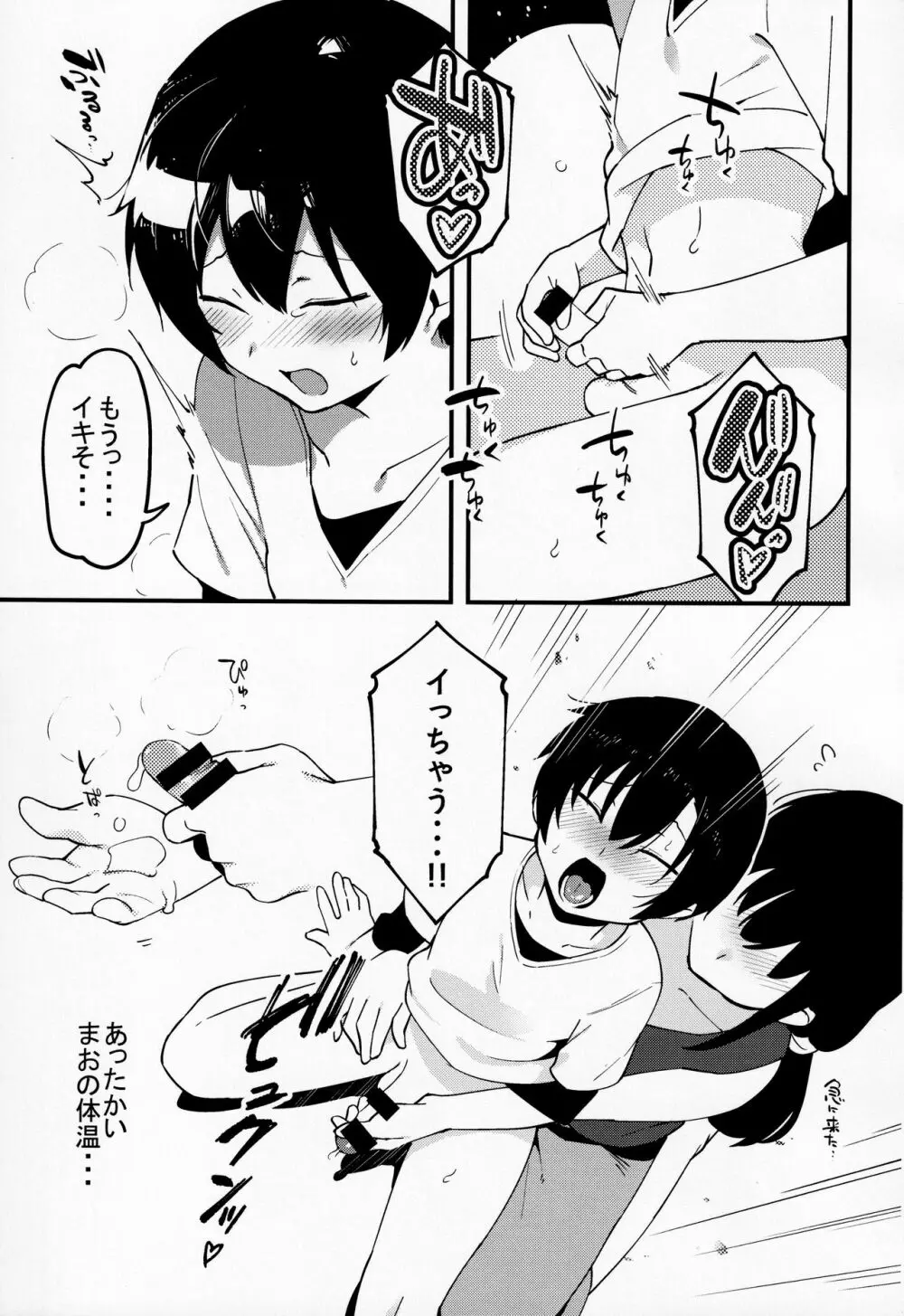 弟遊び Page.20