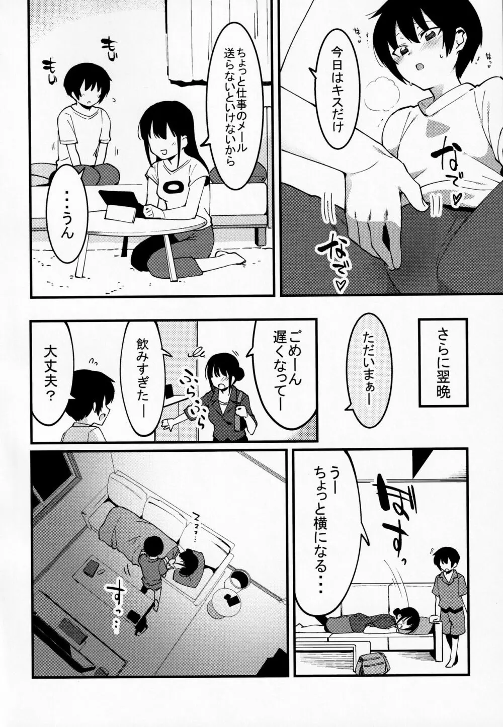 弟遊び Page.31