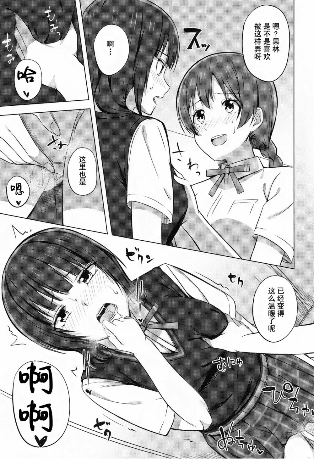 ゆずれない想い 変わらない思い Page.13