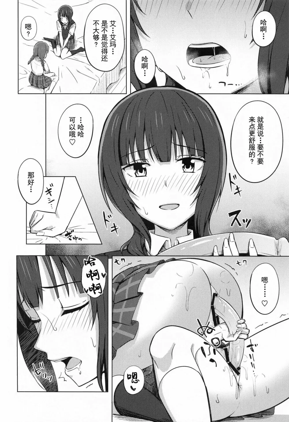 ゆずれない想い 変わらない思い Page.14