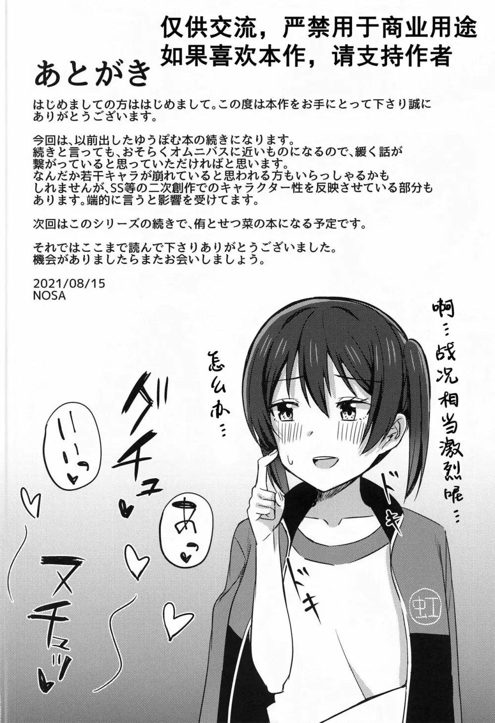 ゆずれない想い 変わらない思い Page.18