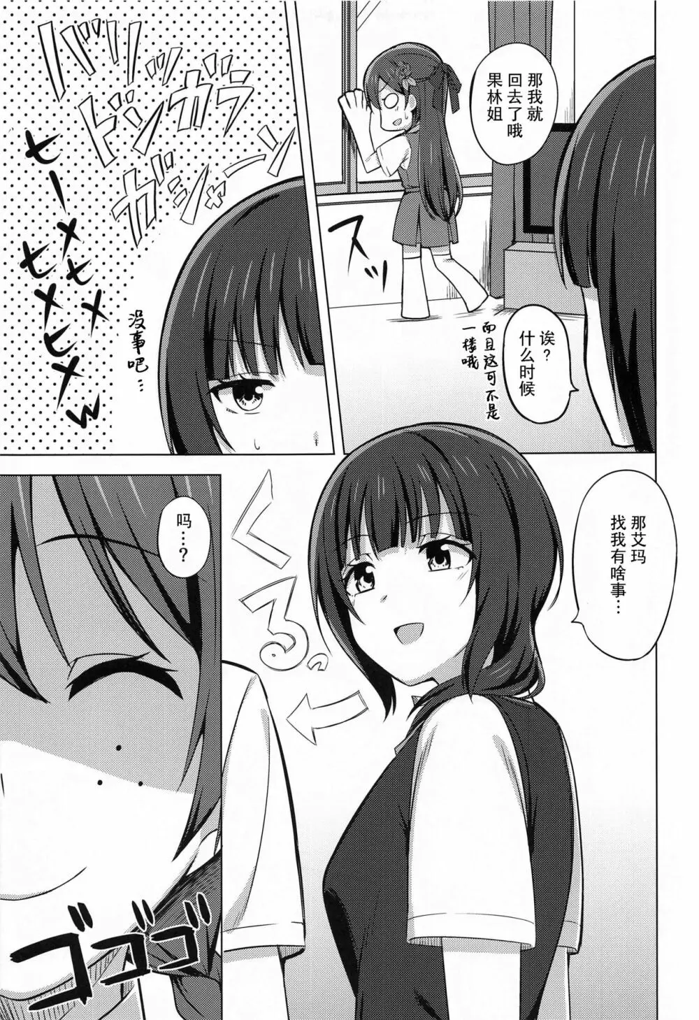 ゆずれない想い 変わらない思い Page.5