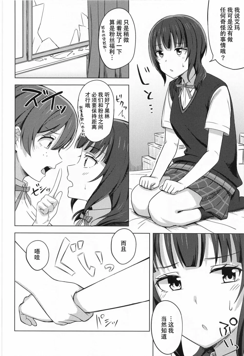 ゆずれない想い 変わらない思い Page.6