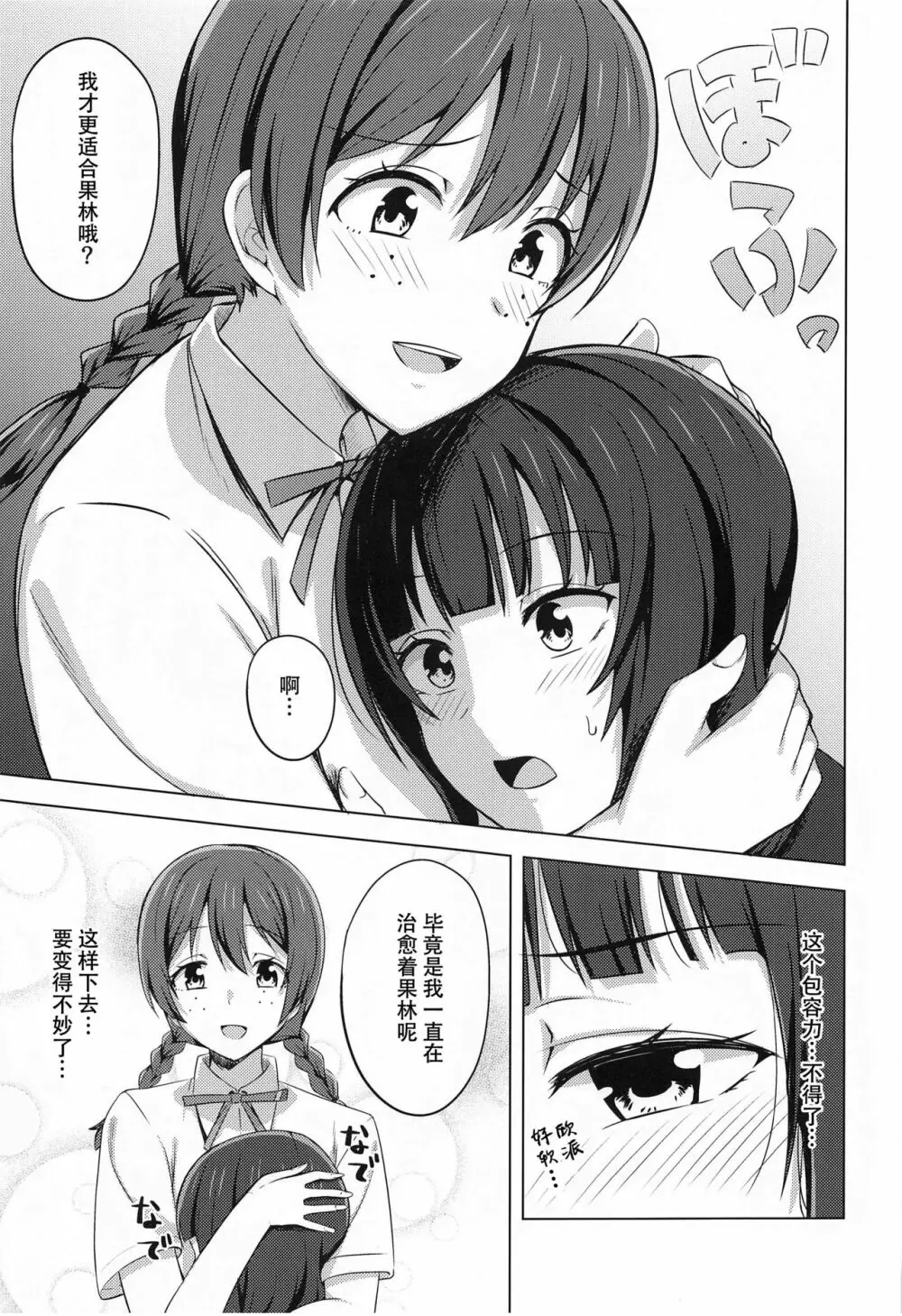 ゆずれない想い 変わらない思い Page.7