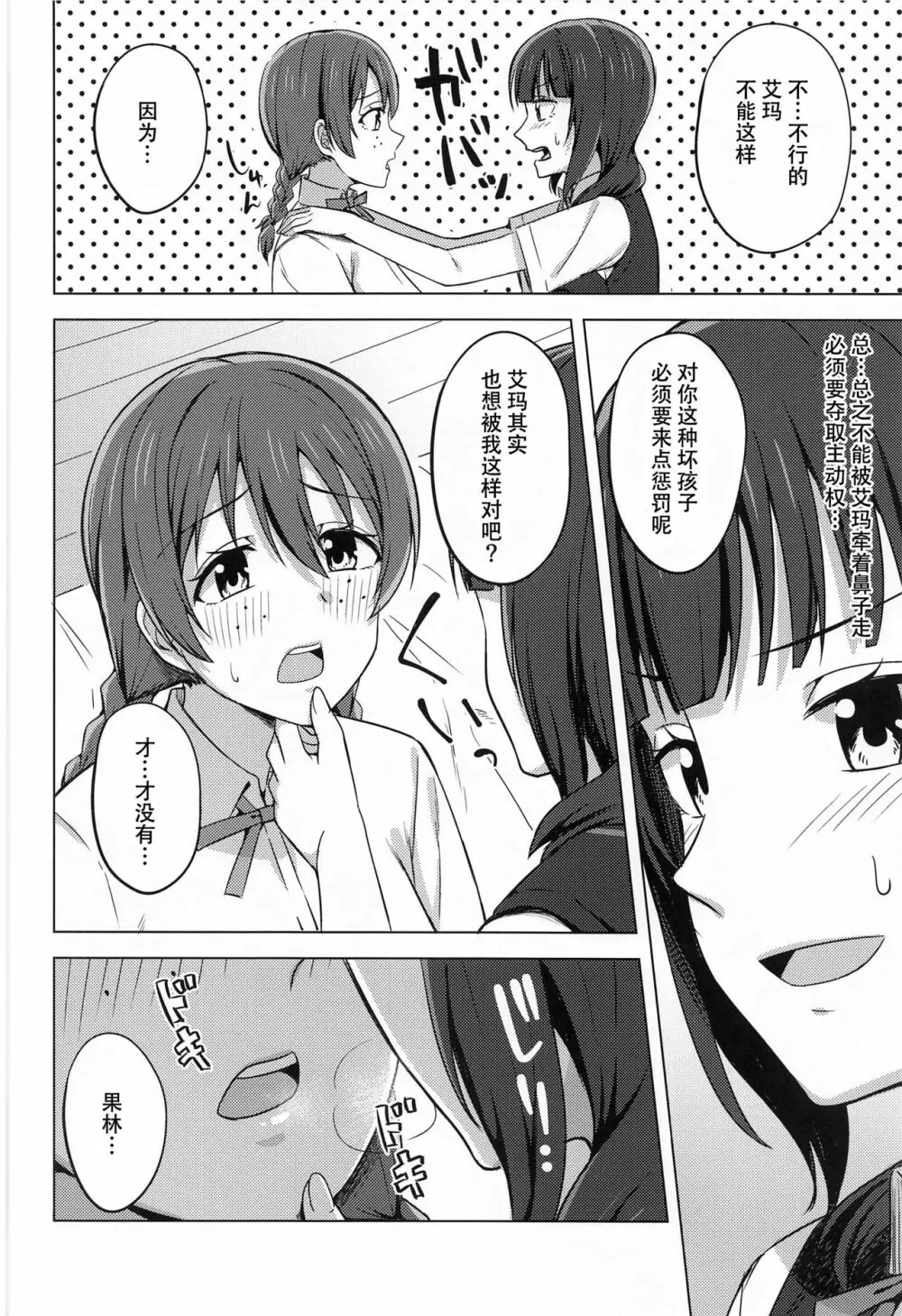 ゆずれない想い 変わらない思い Page.8